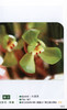 2006国兰名品精选 4713 口袋书 兰花世界 收藏图册 春兰春剑莲瓣兰惠兰四季兰瓣型类蝶花类奇花类色(素)花类 中国林业出版社畅销书 商品缩略图3