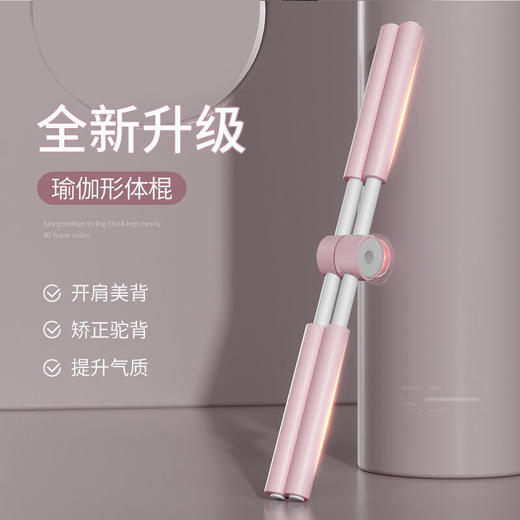 【告别含胸驼背】 形体瑜伽棍 矫正身姿 开肩美背 瑜伽辅助 加厚泡棉 质感柔软不硌人 商品图1