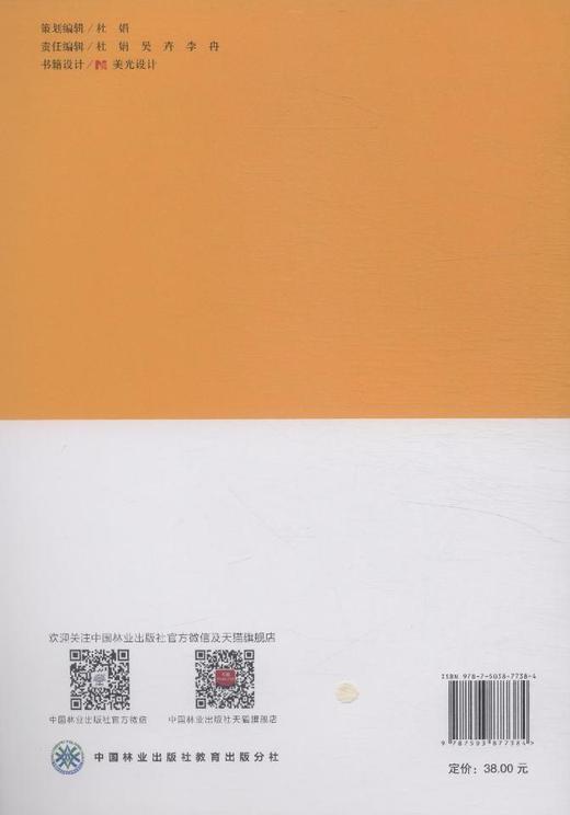 家具设计  （十二五，职业教育）  中国林业出版社 教材 7738 商品图3