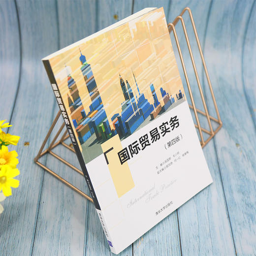 国际贸易实务(第4版) 商品图0