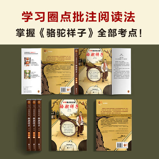 【新华书店旗舰店官网】骆驼祥子老舍长篇小说现当代中考名著阅读全文圈点批注掌握全部考点七年级下读客经典文库书籍 商品图1