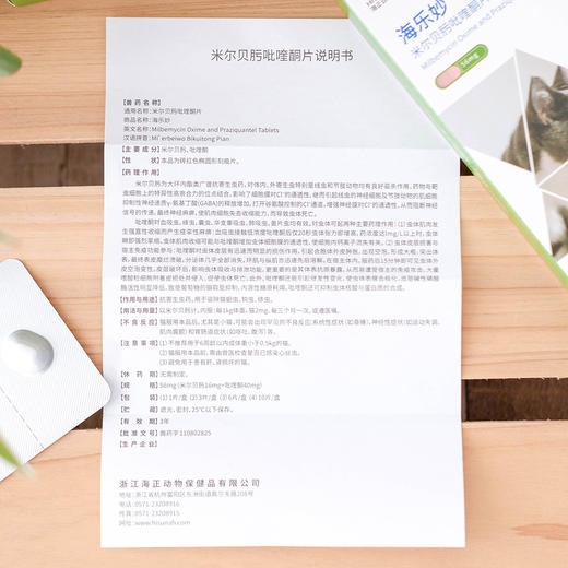 海乐妙猫咪驱虫药 内外一体14mg/56mg 去蛔虫丝虫耳螨 安全高效 商品图4
