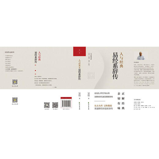 人与经典·易经系辞传 商品图3