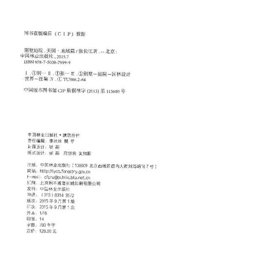形态创意设计丛书—别墅庭院（美国/地域篇） 中国林业出版社7999 商品图1