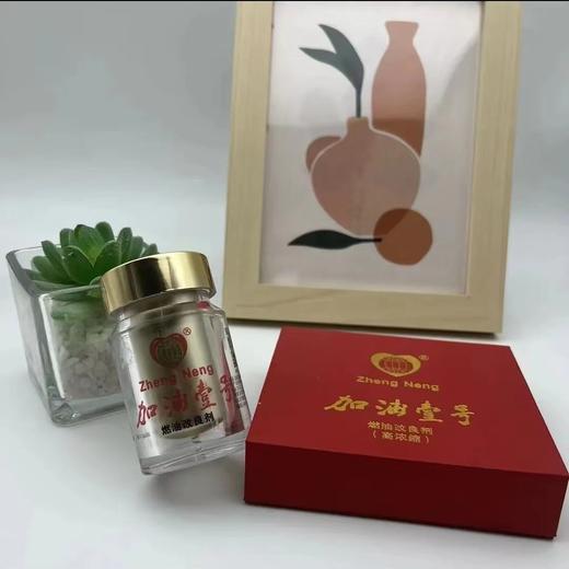 加油一号环保汽车汽油催化改良剂颗粒节油降噪燃油改良观海壹号1-W仓 商品图3