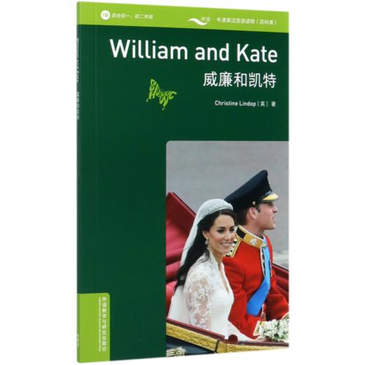 威廉和凯特(1级适合初1初2)(英汉对照)/书虫牛津英汉双语读物 商品图0