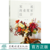 实用商业花束设计 花哥 花束技法与基础造型制作教程常见花束制作方法 手捧花礼品花 0476 中国林业出版社 商品缩略图0
