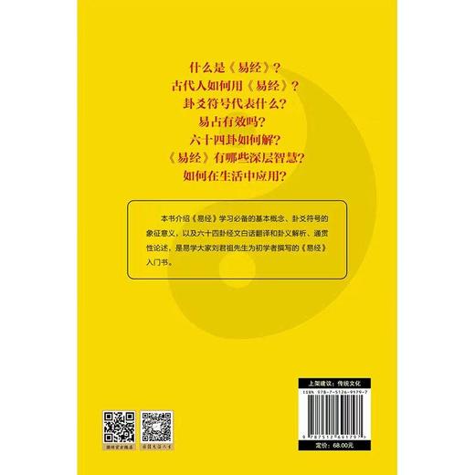 易经说什么 商品图3