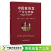 中国食用豆产业与发展 9787109277304 大豆 黄豆 豆子 豆子种植 经济作物 商品缩略图0