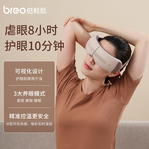 倍轻松(breo)眼部按摩仪See X2pro 可视化护眼仪肖战同款 商品图7