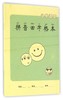 【新华书店旗舰店官网】正版 小学语文拼音田字格本 商品缩略图0