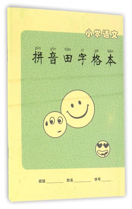 【新华书店旗舰店官网】正版 小学语文拼音田字格本 商品图0