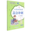 小学科学期末高分冲刺三年级四年级五年级六年级上册下册教科版课堂同步训练习题册课时作业本单元期末总复习检测试考试卷 商品缩略图4