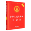中华人民共和国工会法(实用版) 商品缩略图0