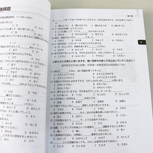 【新华书店正版】外研社 5周突破高考日语核心考点 扫码听音频 新课标高考日语考纲词汇高考日语模拟测试 备考2022日语高考 商品图3