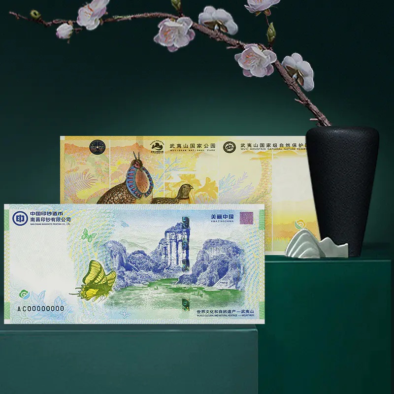 武夷山货币文化券