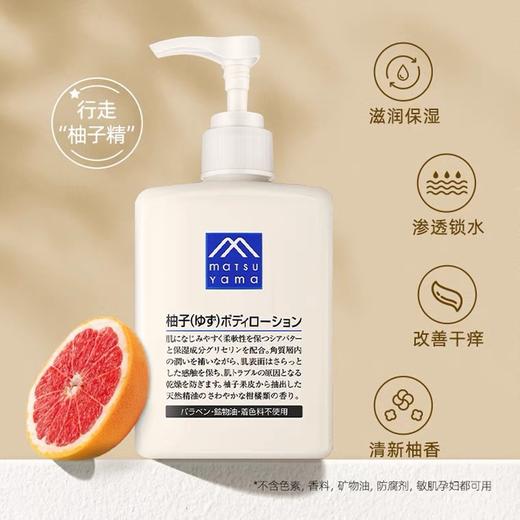 松山油脂柚子身体乳 商品图0