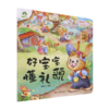 好宝宝懂礼貌/我是最棒的系列故事绘本 商品缩略图0