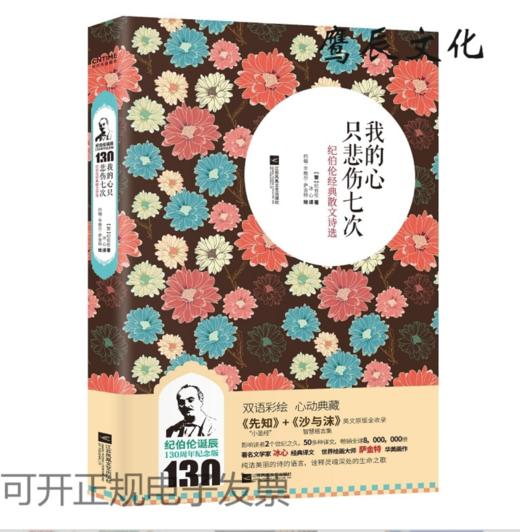 我的心只悲伤七次 商品图0