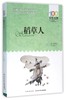 稻草人/百年百部中国儿童文学经典书系 商品缩略图0