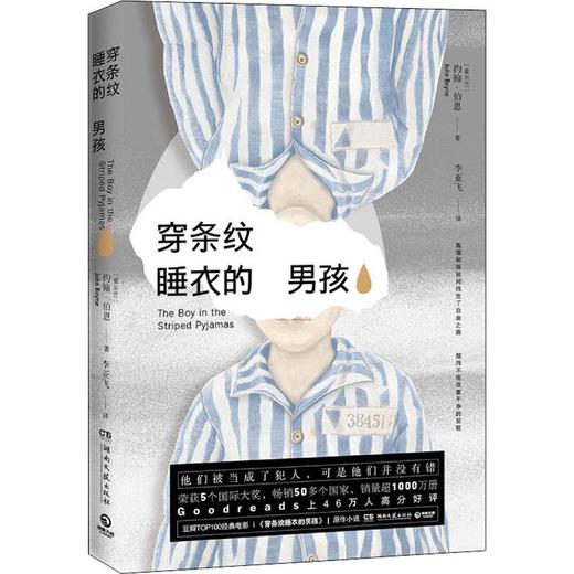 穿条纹睡衣的男孩 商品图4