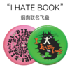 “I HATE BOOK”烟囱联名飞盘两款 | abC Store by Cabinet 商品缩略图0