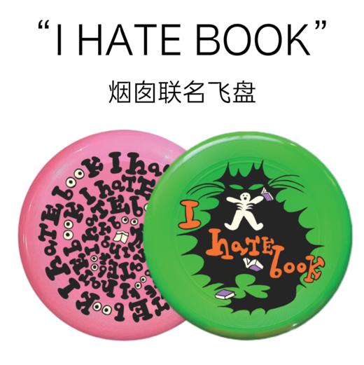 “I HATE BOOK”烟囱联名飞盘两款 | abC Store by Cabinet 商品图0