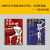 正版包邮 科幻之神莱姆经典短篇集（全2册）莱姆狂想曲+完美的真空 科幻界博尔赫斯智商180的科幻天才 影响刘慈欣黑客帝国红蓝药丸 商品缩略图5