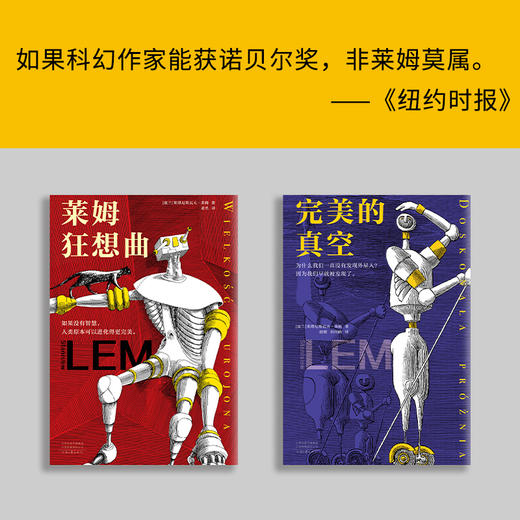 正版包邮 科幻之神莱姆经典短篇集（全2册）莱姆狂想曲+完美的真空 科幻界博尔赫斯智商180的科幻天才 影响刘慈欣黑客帝国红蓝药丸 商品图5