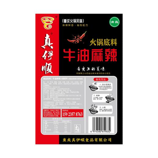 魔幻8D城 清真牛油麻辣火锅底料 130克（真伊顺） 商品图1