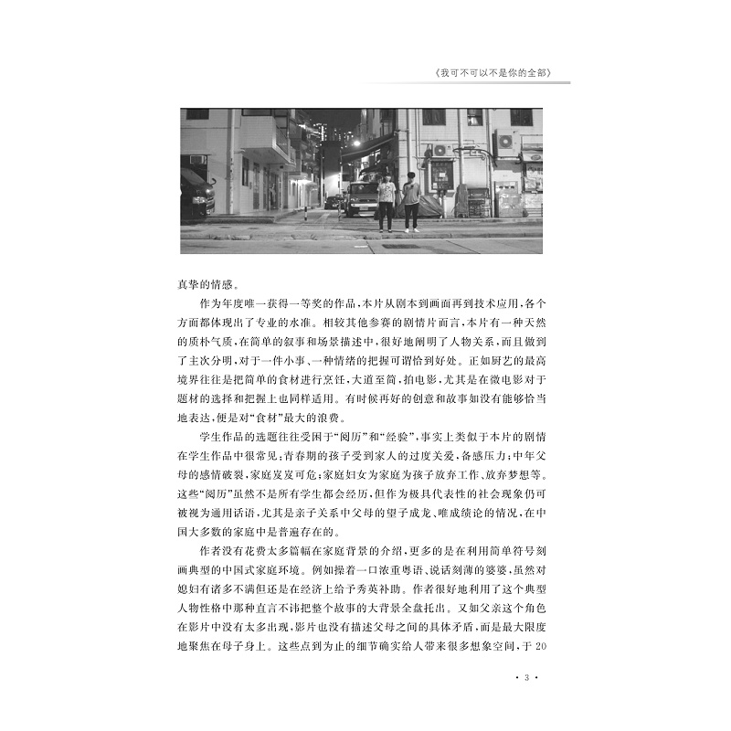 试读PDF-9787308227025(1-1)-鹄光微影:全国大学生优秀微电影赏析_011.jpg