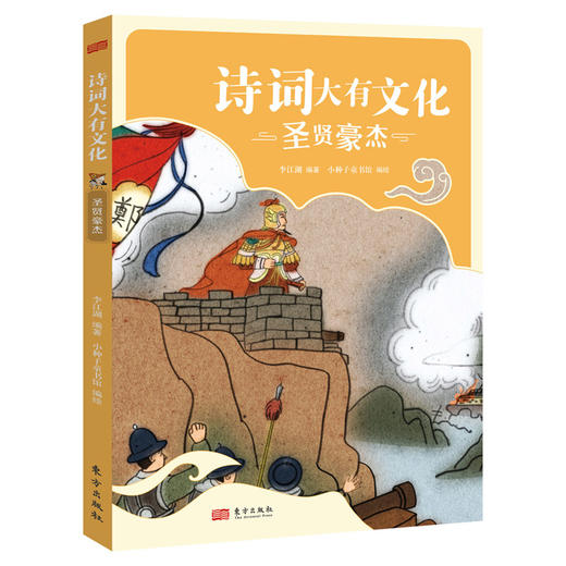 【7-14岁】《诗词大有文化》全4册 | 有趣味有营养的古诗词趣味百科 商品图4