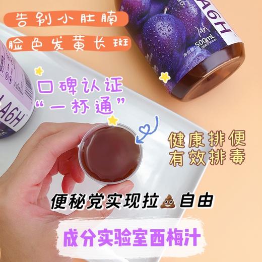 2瓶装！【成分实验室西梅汁500ml/瓶】比鲜榨果汁口感好！美国进口浓缩西梅汁+双重益生元，吸油又美颜✅零添加蔗糖脂肪色素腹泻成分💯天然健康成分！告别小肚腩！肠道清洗机！ 商品图7
