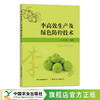 李高效生产及绿色防控技术 29444 李子 李子种植 李树整形修剪 李园 水果 李园管理 病虫害防治 商品缩略图1