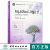R与ASReml-R统计学 8869 国家林业局普通高等教育十三五规划教材 中国林业出版社 畅销书 商品缩略图0