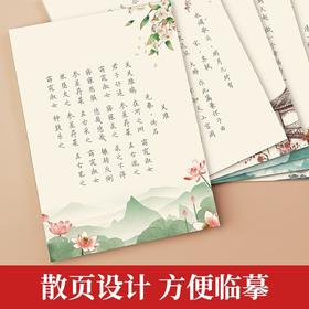 【书行】簪花小楷-成人古风精品礼盒装练字帖！