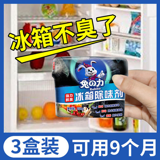 兔之力冰箱除味剂盒装（黑碳）150g（拍一发三） 商品图1