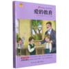 爱的教育(插图讲读版无障碍阅读)/趣阅读课程化丛书 商品缩略图0