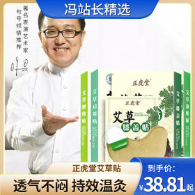 【买一送一 买三送四】正虎堂艾草贴（膝盖、颈椎、腰椎、肩周）透气不闷 持效温灸 拒绝酸痛