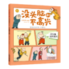 没头脑和不高兴(特藏版)/没头脑和不高兴影视动画系列 商品缩略图0