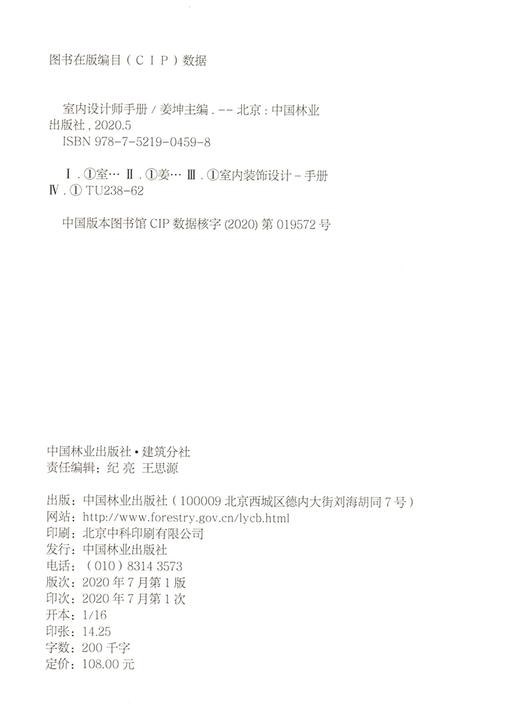 室内设计师手册 姜坤 室内设计书籍 0459 中国林业出版社 商品图1