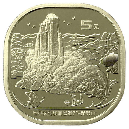 武夷山货币文化券 商品图2