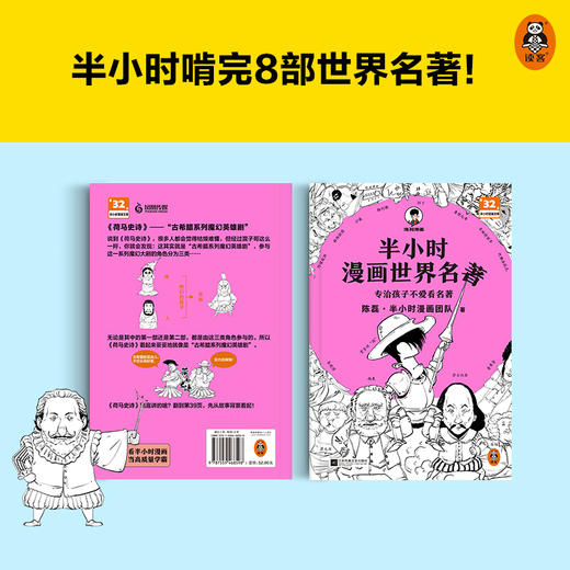 新书现货 半小时漫画世界名著 【新华书店旗舰店官网】荷马史诗神曲堂吉诃德哈姆雷特鲁滨孙漂流记格列佛游记悲惨世界普希金诗选 商品图3