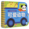 可爱动物/小车车翻翻卡 商品缩略图0