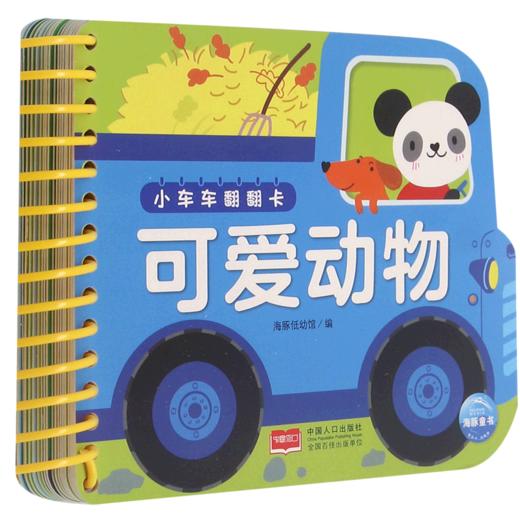 可爱动物/小车车翻翻卡 商品图0