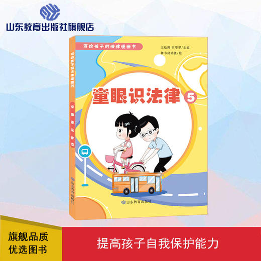 童眼识法律 5 商品图0