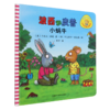 波西和皮普(小蜗牛)/小小聪明豆绘本 商品缩略图0