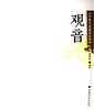观音 中国传统题材造型6043木雕 根雕 艺术中国林业出版社官方自营店正版畅销书 商品缩略图1