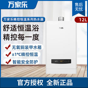 万家乐热水器JSQ24-12K0(天）