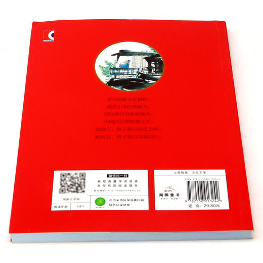 宋词300首精选(上)/中国儿童共享的经典丛书 商品图2